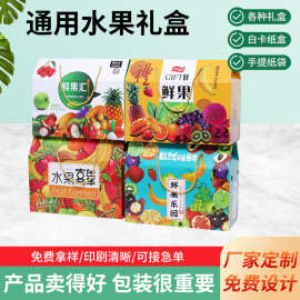 通用手提袋包装盒印刷脐橙瓦楞加厚水果手提包装礼品箱苹果礼盒现