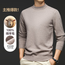 跨境高档男士羊毛衫100纯羊毛秋季中青年休闲商务圆领毛衣男批发