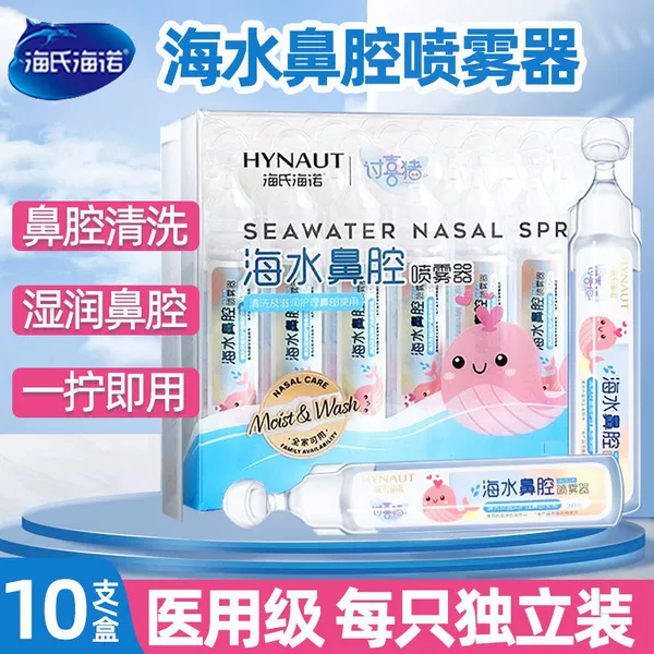 Haishi Hainuo Pleasant Pig Seawater Nasal Spray Saline 5ml 10-Pack