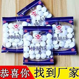 袋装防霉防蛀樟脑丸衣柜橱抽屉除味芳香球卫生球衣物驱虫樟脑球