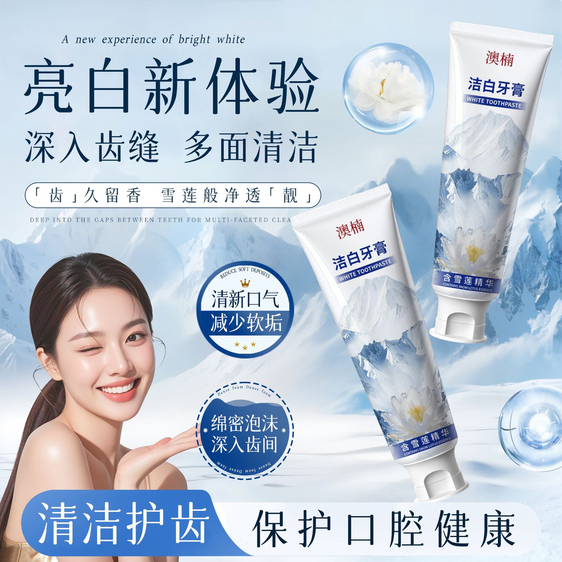 Pasta de dientes blanca limpia Aonan que contiene esencia de loto de nieve Tianshan pasta de dientes suave humectante limpia boca olor duradero fabricante