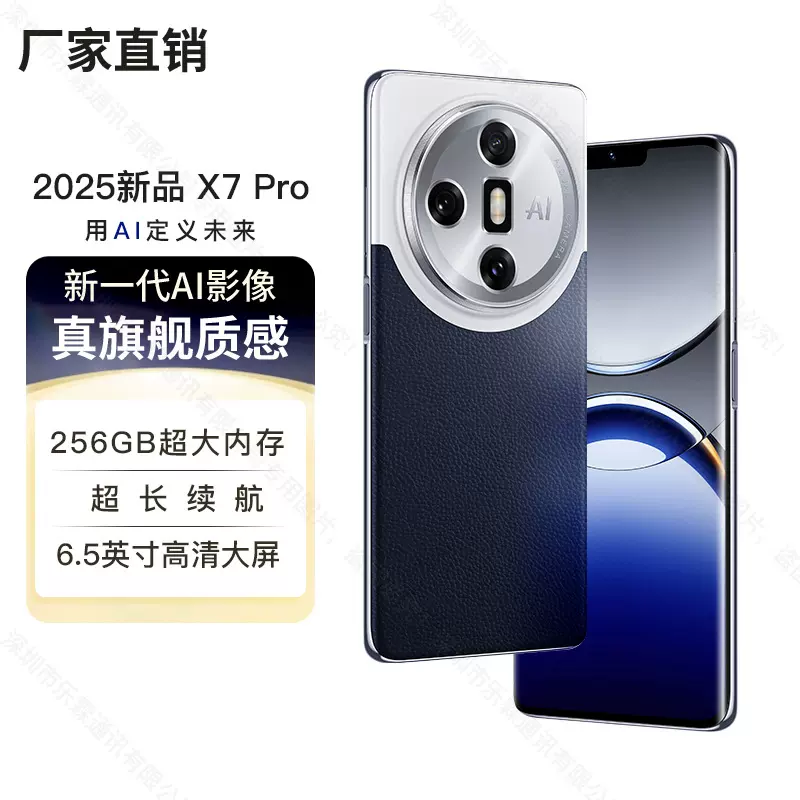 X7 Pro热销榜国产原装智能手机全网通工厂价全新未拆封备用手机XY