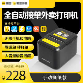 全自动接单大音量语音外卖打印机支持多平台无线蓝牙热敏打单机