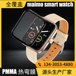 Подходит для Maimo Watch 3D -изогнутая керамическая пленка Умный композитный материал для защиты ПММА