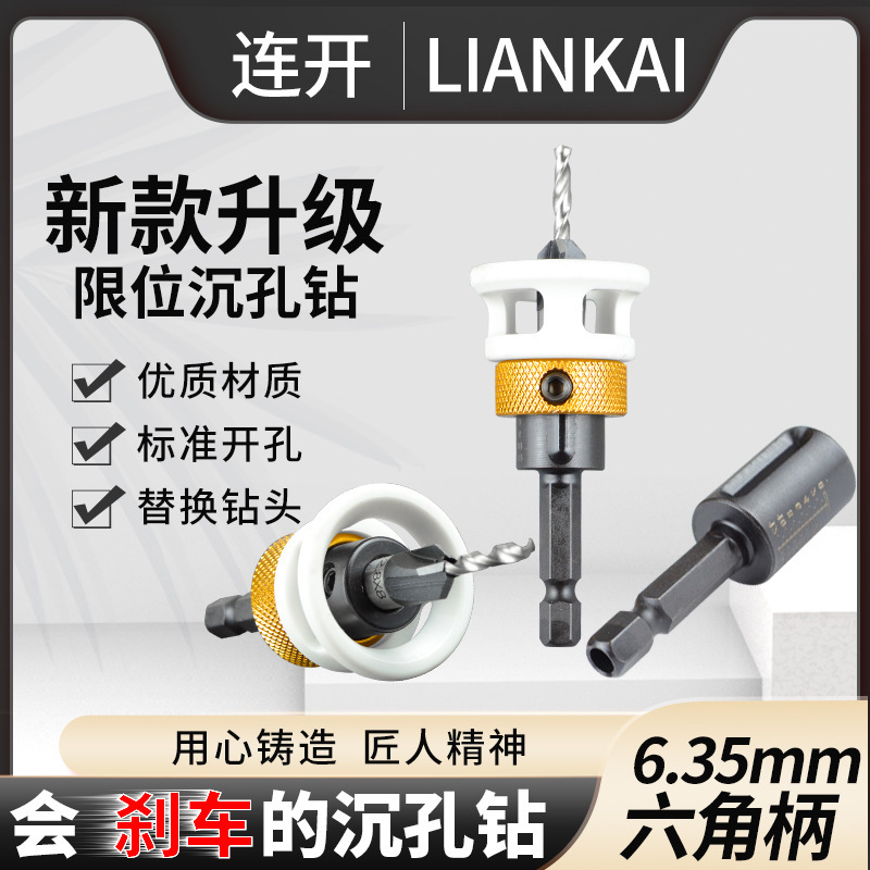 木工限位四刃沉孔钻头合金头锥孔钻可调节深度阶梯钻隐藏螺丝沉头