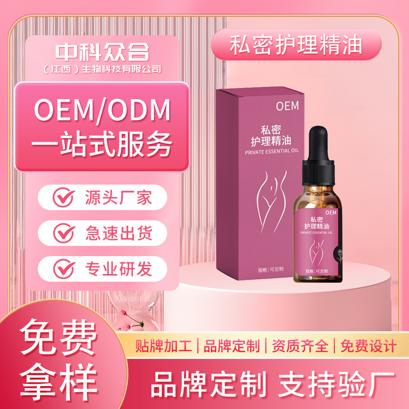 定制私密护理精油私处外阴按摩保湿水嫩粉嫩去黑色素妇科按摩精油