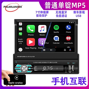 [7寸单锭无线CarPlay手动伸缩屏车载MP5播放器蓝牙倒车中控收音机]