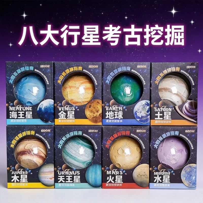 Children's Archaeological Excavation Toys for Digging Gems, Boys and Girls' Eight Planet Treasure Hunt, Kindergarten Birthday Gift Children's Archaeological Excavation Toys for Digging Gems, Boys and Girls' Eight Planet Treasure Hunt, Kindergarten Birthday Gift