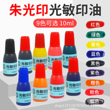 ���ӡ��ɫ����ӡ��10ML�tɫ��īӡ���a��īˮ�{ɫ��ɫ�ٸɿ����