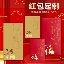 创意红包个性定制Logo烫金通用简约利是封新年公司广告红包袋定做