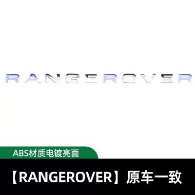 Car logo: Discovery 45, Freelander, Range Rover emblem - standard-rangeroverbright-silver-rear-label