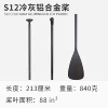 S12 cold gray aluminum alloy paddle