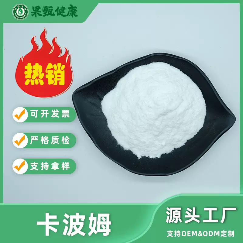 卡波姆940卡波 9007-20-9羧基乙烯共聚物果甄生物提供报送码包邮