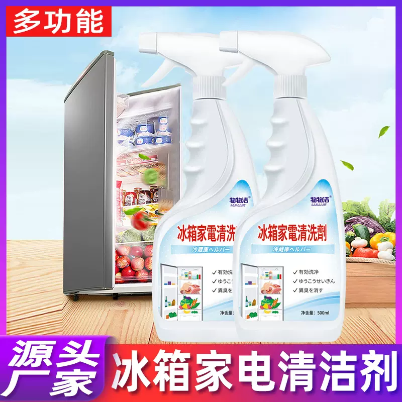 冰箱家电多用途清洗剂微波炉冰柜清洁除垢去异味除味剂批发500ml