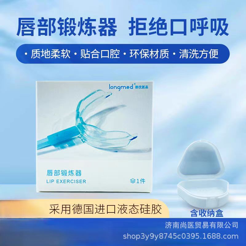 Children's Mouth Muscle Lip Muscle Training Correction of Bite Muscle Weakness Bad Habits longmed Lip Exerciser