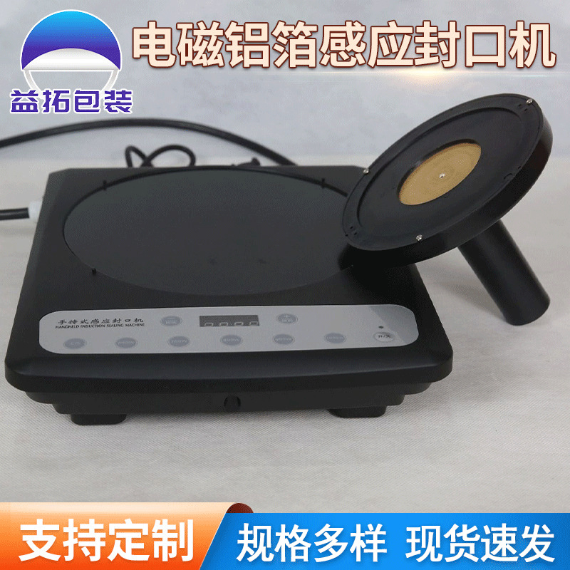 厂家供应40-140瓶类包装机 电磁感应封口机铝箔垫片封口机