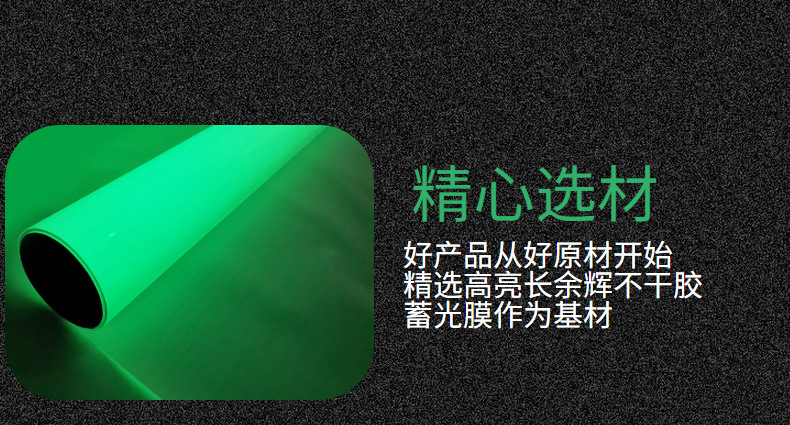 夜光指示胶带