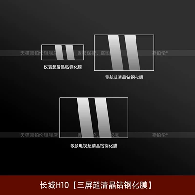 emblem sticker film, interior center console – Car interior film - great-wall-h10triple-screen-ultra-clear-crystal-diamond-tempered-film