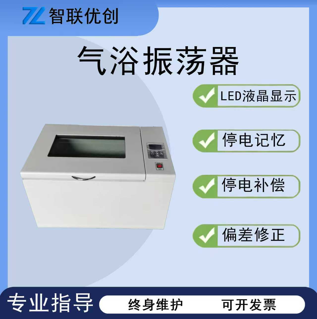 气浴振荡器 数显恒温回旋往复式震荡培养箱ZY-QZD 摇床恒温振荡器