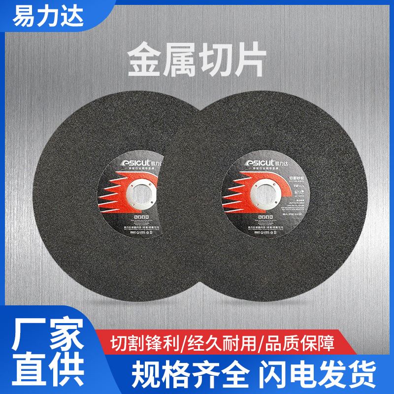 厂家批发405*3.2*32黑色金属切片不锈钢切割片角磨机配件砂轮片