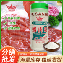 招分销福三和嫩肉粉200g瓶装腌制嫩肉松肉酒店餐厅家用复合调味料