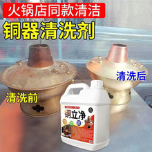 铜立净铜锅清洗剂铜火锅清洁剂铜绿擦洗铜水抛光亮黄铜除锈洗剂1