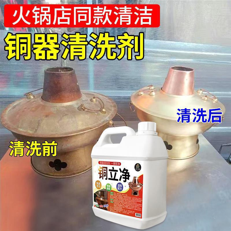 铜立净铜锅清洗剂铜火锅清洁剂铜绿擦洗铜水抛光亮黄铜除锈洗剂1