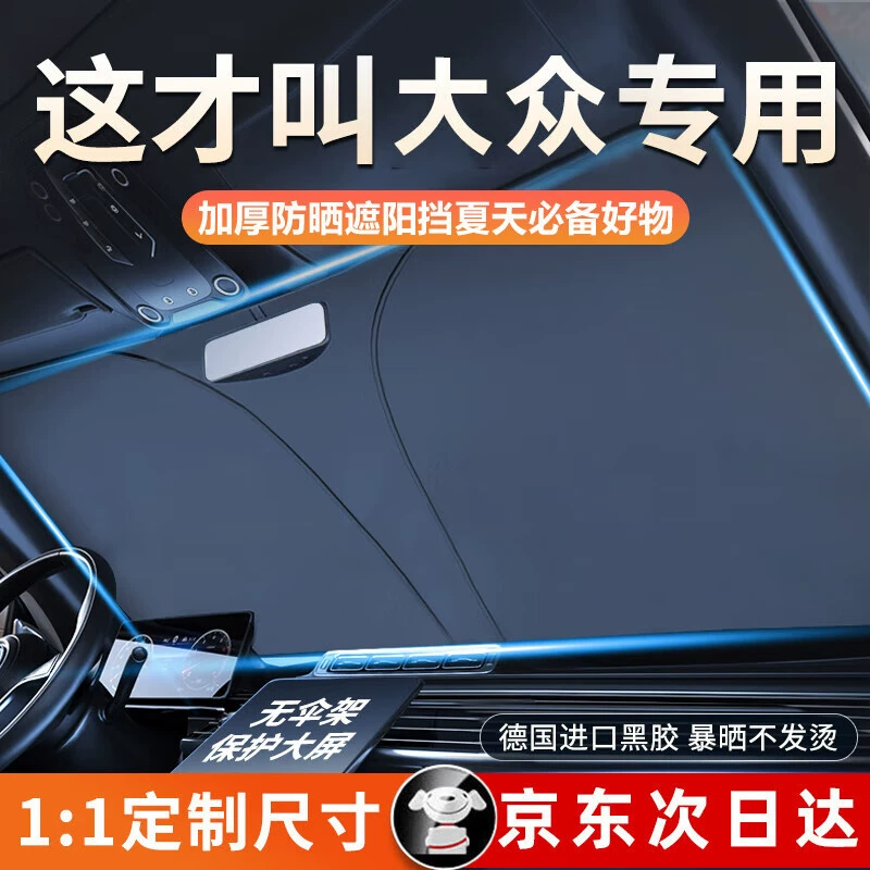 Автомобильный солнцезащитный козырек, защита от солнца, теплоизоляция, плотная штора, солнцезащитный козырек на переднем стекле салона автомобиля, артефакт для парковки автомобиля