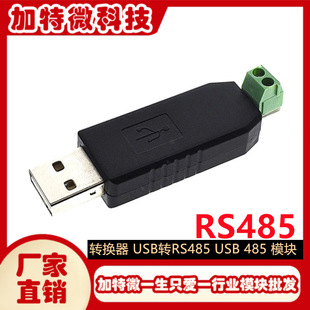 usb�D485 485�D�Q�� USB�DRS485 USB 485 ģ�K