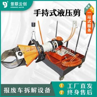 拆解手持式液压大力剪全自动金属剪切剪平衡悬挂装置汽车解体厂液