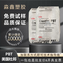 工程塑料PBT加纤 美国杜邦SK602 SK601增强30%玻纤原料 塑料颗粒