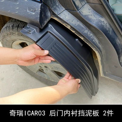 Chery icar03/03T four-wheel mudguard lining car special plastic water and sand exterior modification and upgrade (Mudguard) - chery-icar0303t-lined-fenders-2-pieces
