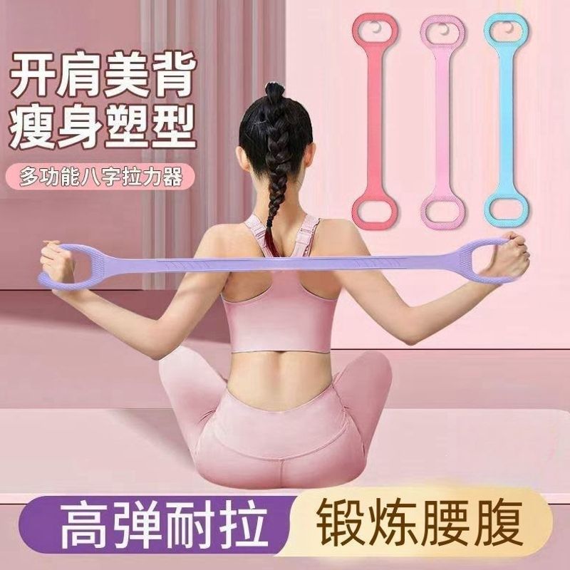 Figure-8 resistance band for women, back opening and shoulder training, home yoga stretching belt, thickened silicone elastic rope, factory direct sales.