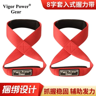 八字套入式健身防滑助力带 深蹲硬拉训练握力带 引体向上辅助带
