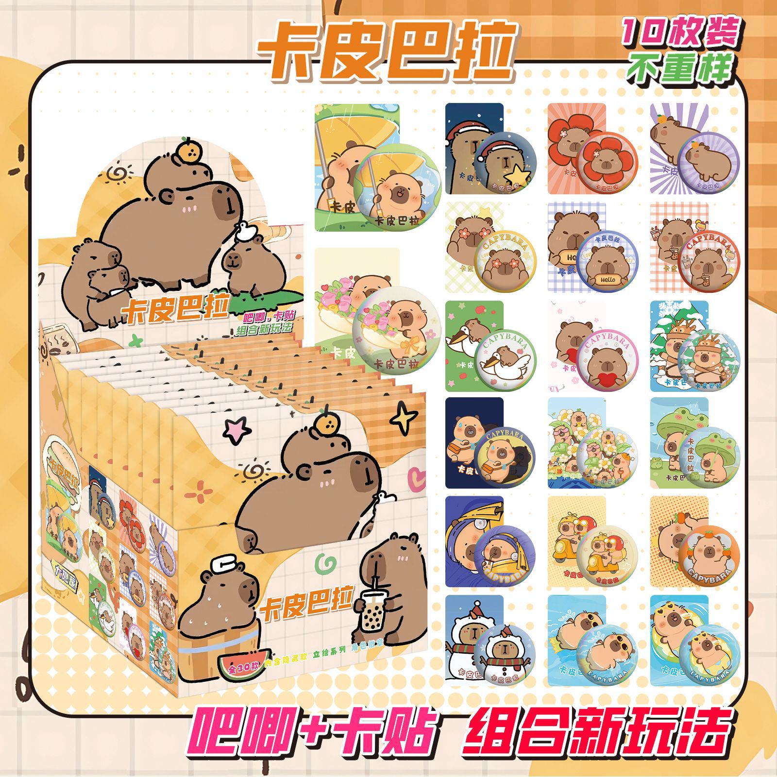 카피발라 블라인드 드로우 + 카드 스티커