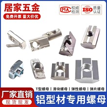 铝型材螺母T型滑块钢珠弹性弹片欧标国标四方形2030405M6M8锤头船