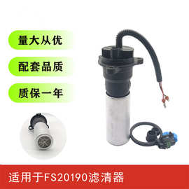 厂家供应柴油泵福田欧曼电子泵适用FS20190滤清器总成柴油电动泵