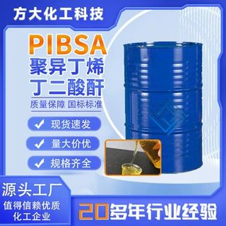 聚异丁烯丁二酸酐乳化润滑分散剂切削液 聚异丁烯丁二酸酐PIBSA