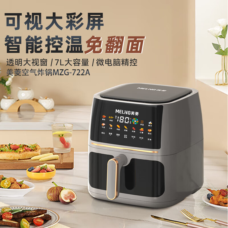 Mei.Ling Air Fryer [Mzg-722/Mzg-722A] Household 7L Large Capacity Multifunctional Cxy