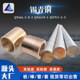 厂家供应锡青铜棒QSn6.5-0.1锡青铜棒加工定制可来图加工
