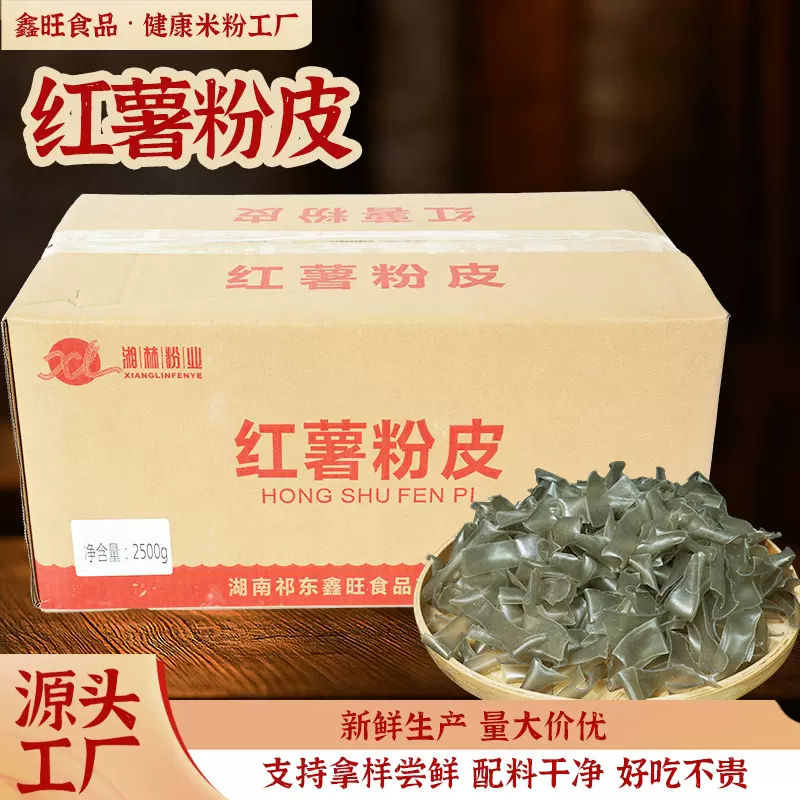 定制贴牌酸辣粉专用红薯粉皮火锅冒菜麻辣烫专用红薯粉皮纯手工