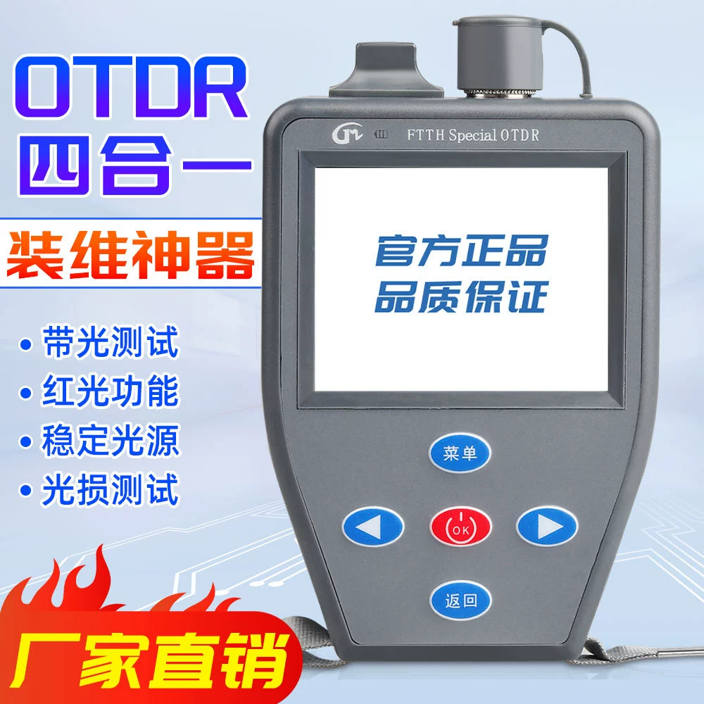 OTDR оптоволоконный тестер Оптический рефлектометр во временной области Носитель точки останова с функцией оптического тестирования Тестер оптического волокна