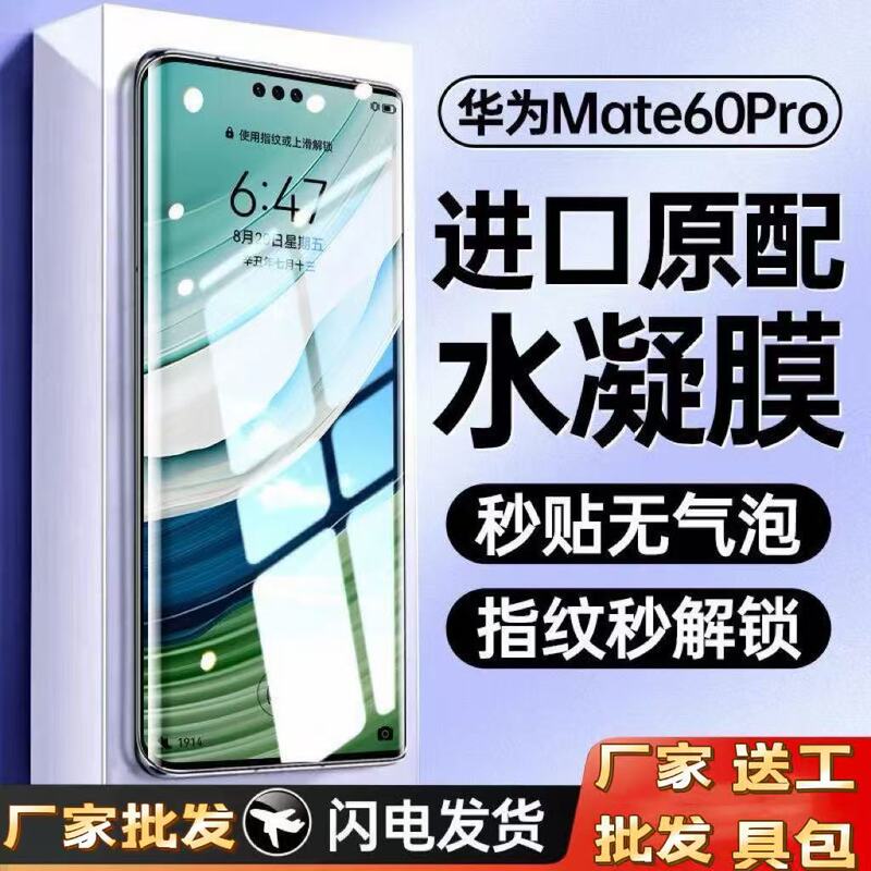 Suitable for Huawei Mate60Pro + Hydrogel Film Mate70Air Mobile Phone Film Full Screen All-Inclusive Anti-Fall 80Rs Soft Film