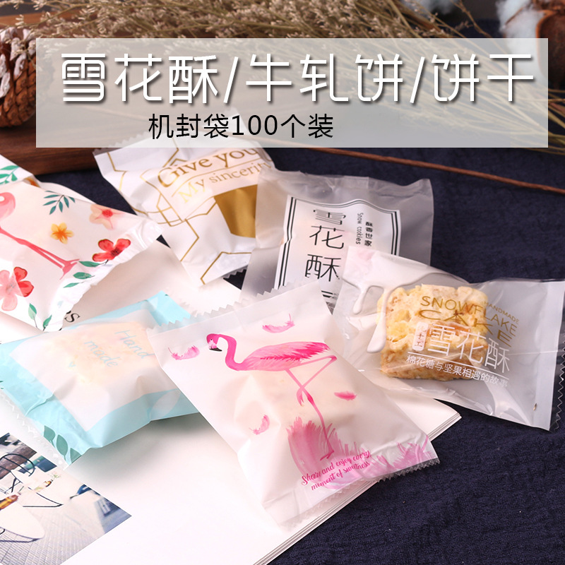 雪花酥包装袋透明磨砂机封袋食品饼干蔓越莓牛轧饼袋点心曲奇袋子