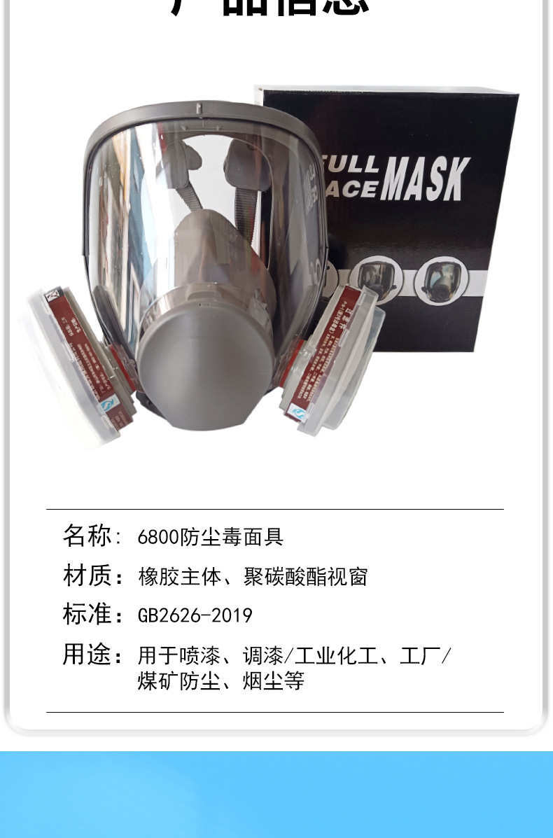 防毒面具全面罩6800面罩全脸防尘电焊呼吸喷漆化工