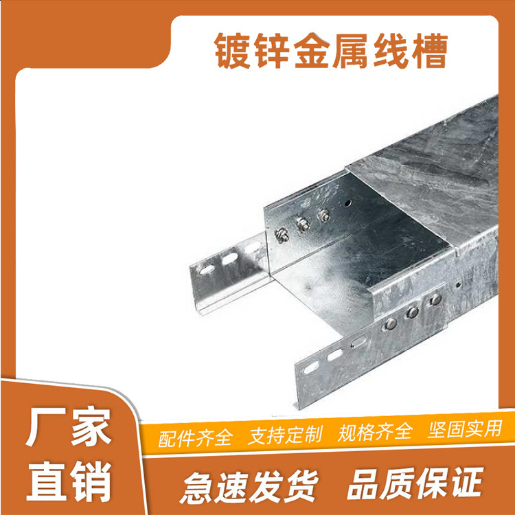 镀锌线槽 金属电缆桥架线槽安装规范/工艺/施工桥架线槽 工程工地