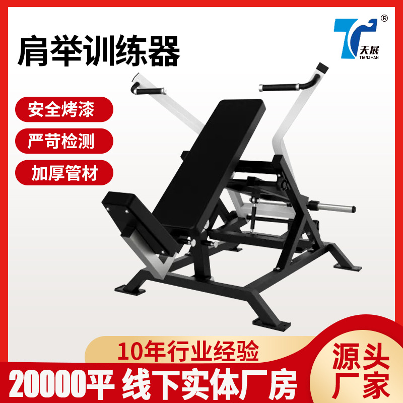 商用坐姿举肩训练器健身房肩部力量器械可调座椅健身房肩推训练器