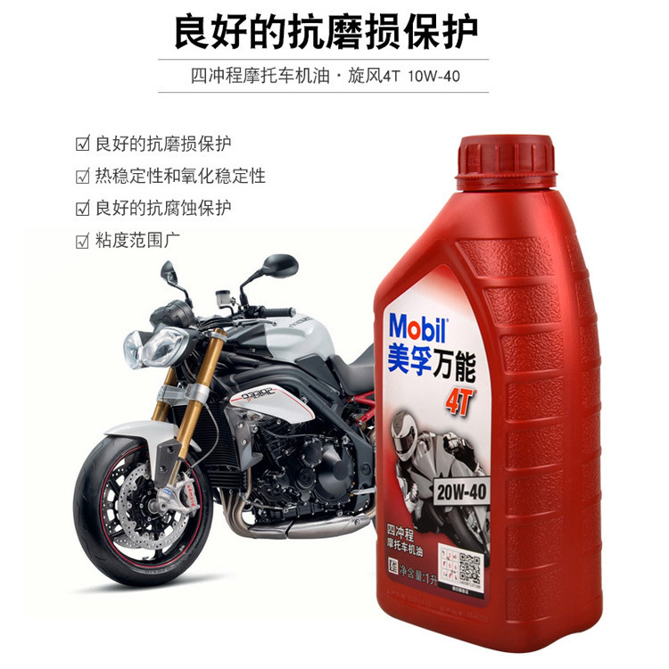 摩托车专用机油4T四冲程1升三轮车踏板发动机四季润滑油20W-40