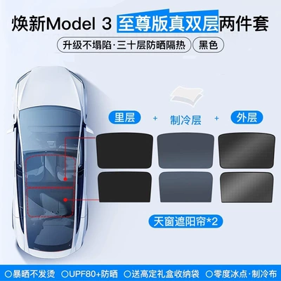 Sunroof and accessories — Version of Tesla Model 3/y - new-version-of-model-3-skylight-collection-black-the-supreme-version-is-true-double-layer-ice-crystal-nanometer
