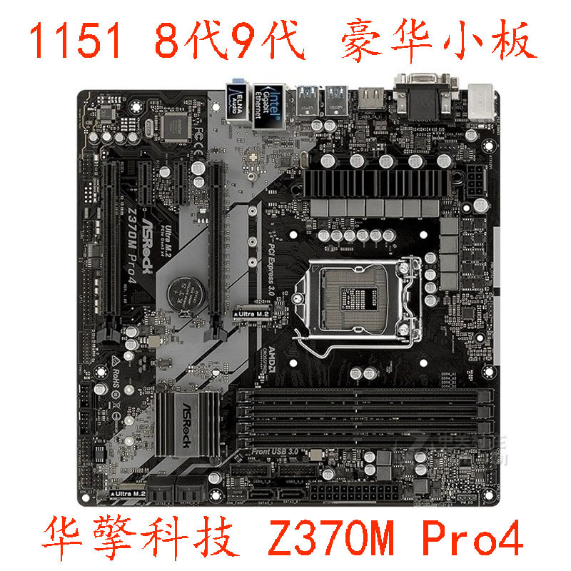 / Z370M Pro4 B360M 华擎 Z370 Z390 保一年成色好